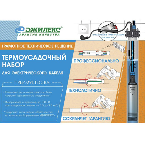 Термоусадочный набор для электрического кабеля, Джилекс