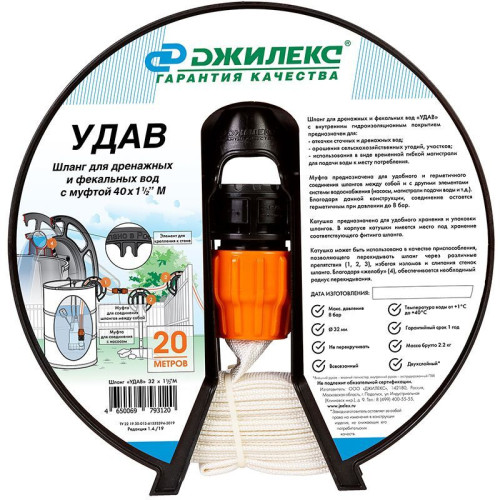 Шланг Джилекс УДАВ DN40 x  PN8 L20м, PET